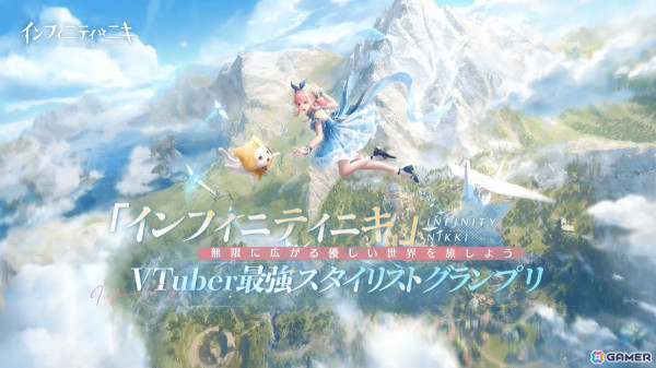 「インフィニティニキ」VTuber最強スタイリストグランプリが開催！豪運を発揮して激レアコーデを揃えた白羽みらさんが優勝の画像1