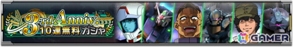 「機動戦士ガンダムU.C. ENGAGE」で「UR V2アサルトバスターキャノンガンダム」と「UR ウッソ・エヴィン」が登場する「ガンダムよ天に昇れガシャ」が開催！の画像8