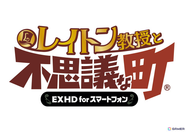 「妖怪ウォッチ1 スマホ」と「レイトン教授」シリーズが最大50%オフとなる「レベルファイブ スマホタイトル年末年始セール」が開催！の画像8