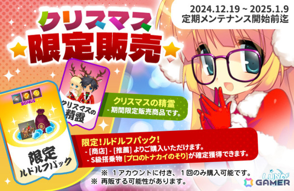 「ルナモバイル：月明かりと共に」見習いサンタのそりを獲得できるクリスマスイベントが実施！年末年始イベントも開催予定の画像2