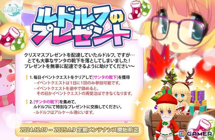 「ルナモバイル：月明かりと共に」見習いサンタのそりを獲得できるクリスマスイベントが実施！年末年始イベントも開催予定の画像