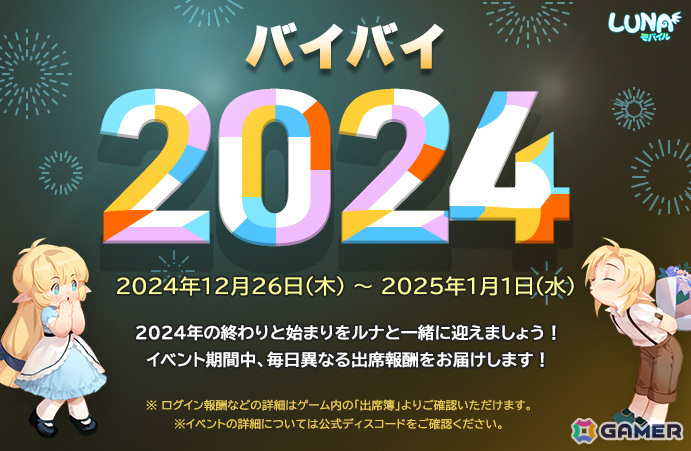 「ルナモバイル：月明かりと共に」見習いサンタのそりを獲得できるクリスマスイベントが実施！年末年始イベントも開催予定の画像