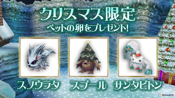 「イルーナ戦記オンライン」クリスマス限定プレゼントとしてスノウラタ、スプール、サンタピトンの卵が配布！の画像1