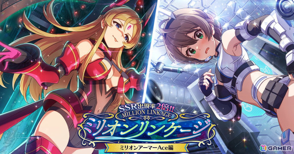 「ミリシタ」SSRカードの出現率が2倍になる「ミリオンリンケージ ミリオンアーマーAce編」が開催！の画像1