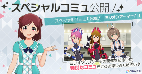 「ミリシタ」SSRカードの出現率が2倍になる「ミリオンリンケージ ミリオンアーマーAce編」が開催！の画像11