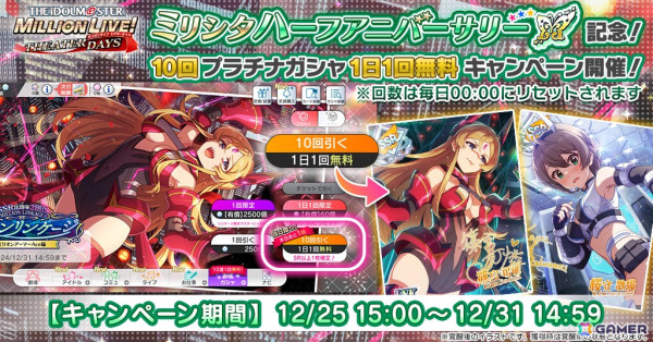 「ミリシタ」SSRカードの出現率が2倍になる「ミリオンリンケージ ミリオンアーマーAce編」が開催！の画像6
