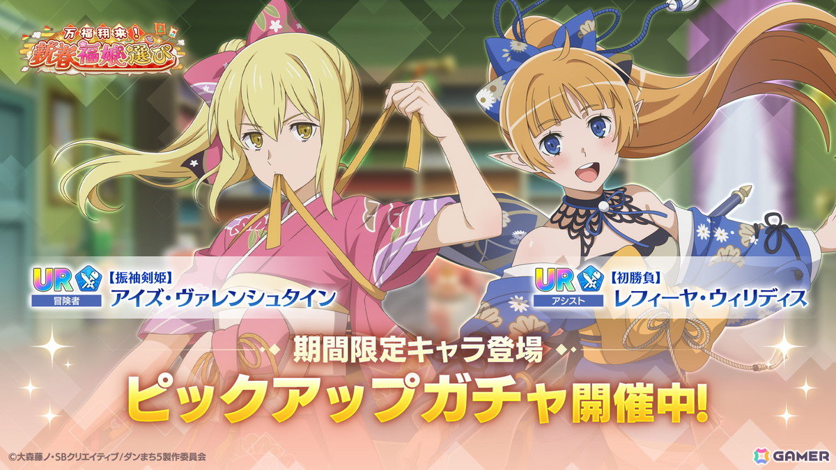 「ダンまち バトル・クロニクル」イベント「万福翔来!新春福娘選び」が開催!振袖衣装のアイズとレフィーヤがピックアップガチャに登場の画像