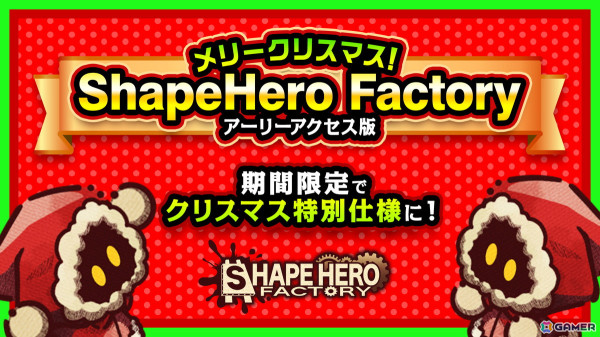 「ShapeHero Factory」がクリスマス特別仕様になって登場！ロビーや一部のヒーローがクリスマスの装いにの画像1