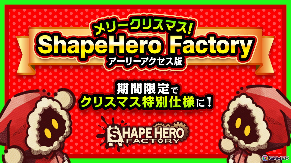 「ShapeHero Factory」がクリスマス特別仕様になって登場！ロビーや一部のヒーローがクリスマスの装いにの画像1