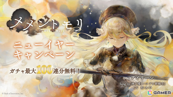 「メメントモリ」ハロプロ研修生の林仁愛さんが歌唱を担当する新キャラクター「アイリーン」が登場！ガチャ100連分が無料になるニューイヤーキャンペーンもの画像1