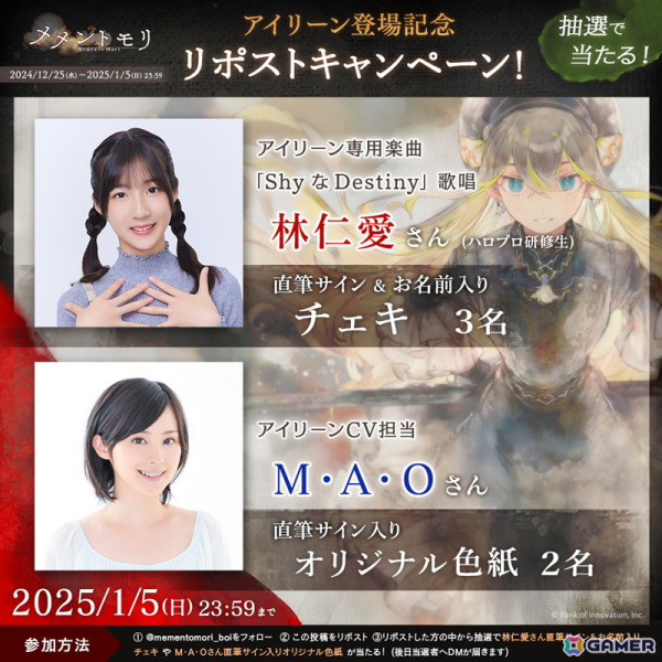 「メメントモリ」ハロプロ研修生の林仁愛さんが歌唱を担当する新キャラクター「アイリーン」が登場！ガチャ100連分が無料になるニューイヤーキャンペーンもの画像5