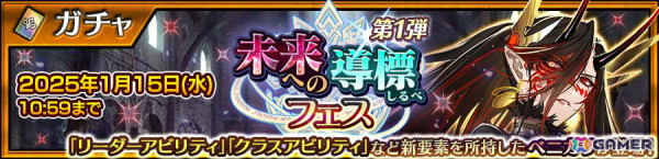 「チェンクロ」第5部「未来への導標」プロローグ前篇が配信！ベニガサ（CV：水樹奈々）が登場の未来への導標フェス第1弾も実施の画像5