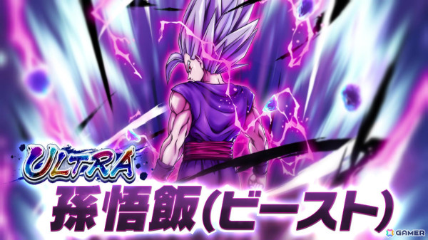 ドラゴンボール レジェンズ」ULTRA「孫悟飯（ビースト）」が参戦