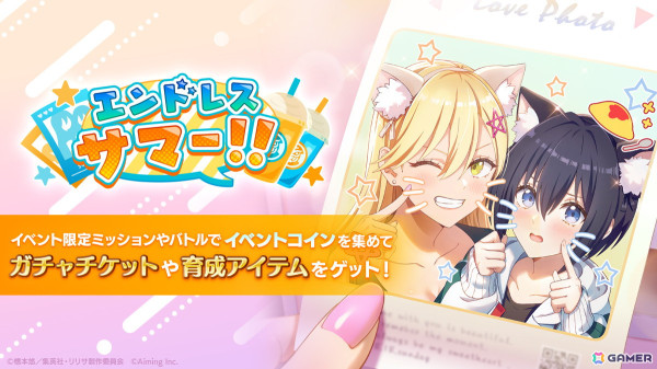 「2.5次元の誘惑（リリサ） 天使たちのステージ」夏合宿を終えたアリアとノノアのとある1日を描いたイベント「エンドレスサマー！！」が開催！の画像2