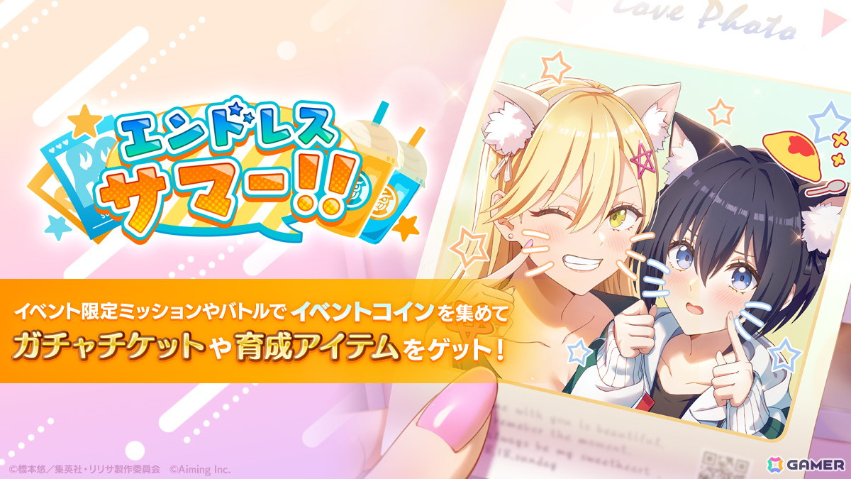 「2.5次元の誘惑（リリサ） 天使たちのステージ」夏合宿を終えたアリアとノノアのとある1日を描いたイベント「エンドレスサマー！！」が開催！の画像