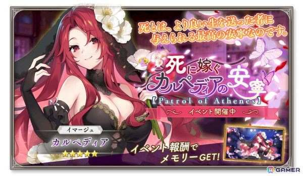 「ガールズクリエイション」でイベント「死に嫁ぐカルペディアの安寧【Patrol of Athenes】」が開催！★5イマージュ「カルペディア」も登場の画像3