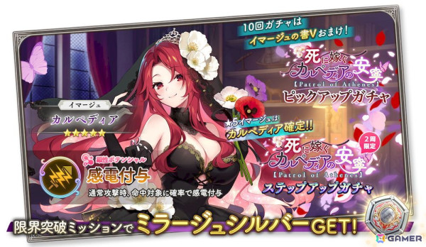 「ガールズクリエイション」でイベント「死に嫁ぐカルペディアの安寧【Patrol of Athenes】」が開催！★5イマージュ「カルペディア」も登場の画像5