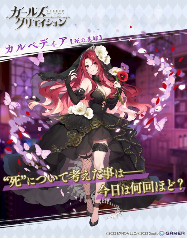 「ガールズクリエイション」でイベント「死に嫁ぐカルペディアの安寧【Patrol of Athenes】」が開催！★5イマージュ「カルペディア」も登場の画像6