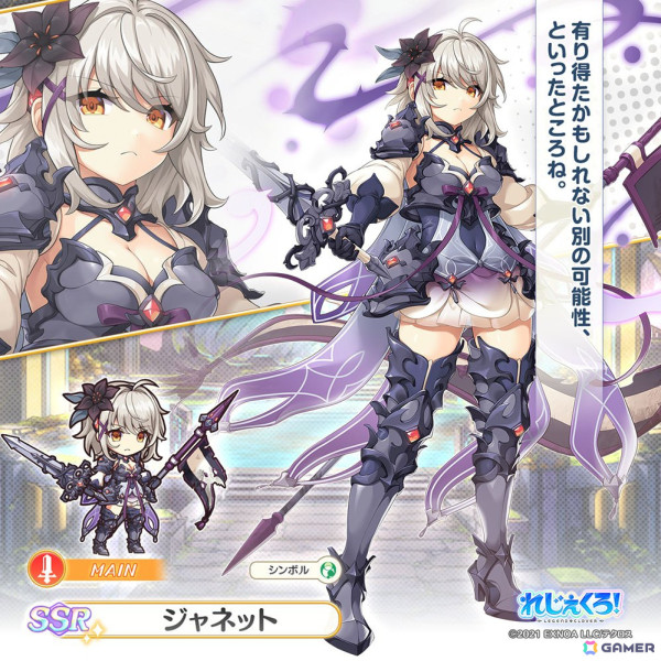 「れじぇくろ！」に深淵の来訪者「ジャネット」が登場！新たなコンテンツ「深淵の迷宮」も追加の画像2