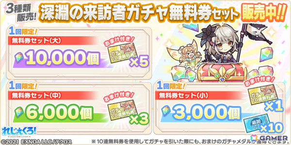 「れじぇくろ！」に深淵の来訪者「ジャネット」が登場！新たなコンテンツ「深淵の迷宮」も追加の画像4