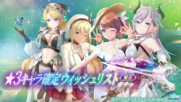 「レスレリアーナのアトリエ」で「★3キャラ確定ウィッシュリストガチャ【魔法】」が実施！星導石やクリスマス限定アイテムを獲得可能なイベントもの画像1