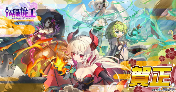 「転職魔王」合計8,800個の竜神石がもらえる年末年始キャンペーンが開催！キャラクター「アストリット」やPvPイベント「アビス・コロシアム」も登場の画像1