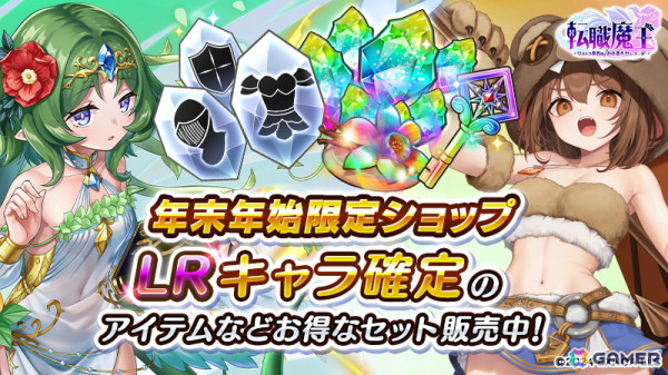 「転職魔王」合計8,800個の竜神石がもらえる年末年始キャンペーンが開催！キャラクター「アストリット」やPvPイベント「アビス・コロシアム」も登場の画像4