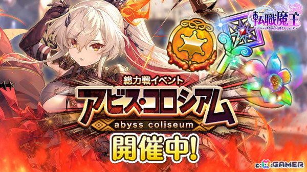 「転職魔王」合計8,800個の竜神石がもらえる年末年始キャンペーンが開催！キャラクター「アストリット」やPvPイベント「アビス・コロシアム」も登場の画像5