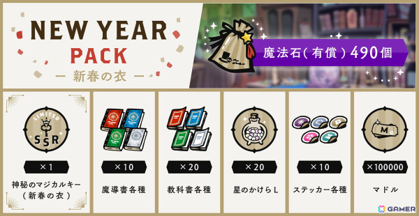 「ツイステ」で「ニューイヤーキャンペーン」が2025年1月1日より開催！新春衣装のジャックとマレウスが登場する召喚もの画像14
