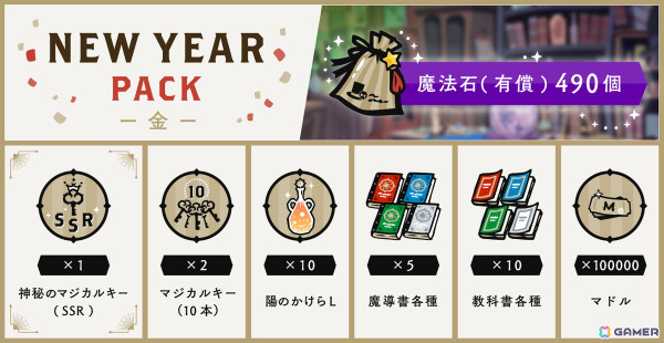 「ツイステ」で「ニューイヤーキャンペーン」が2025年1月1日より開催！新春衣装のジャックとマレウスが登場する召喚もの画像15