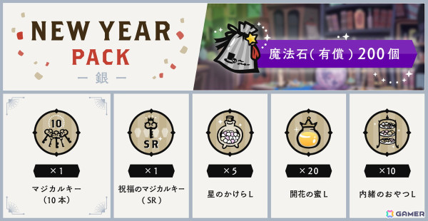「ツイステ」で「ニューイヤーキャンペーン」が2025年1月1日より開催！新春衣装のジャックとマレウスが登場する召喚もの画像16