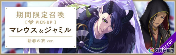 「ツイステ」で「ニューイヤーキャンペーン」が2025年1月1日より開催！新春衣装のジャックとマレウスが登場する召喚もの画像3