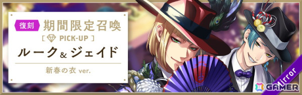「ツイステ」で「ニューイヤーキャンペーン」が2025年1月1日より開催！新春衣装のジャックとマレウスが登場する召喚もの画像9