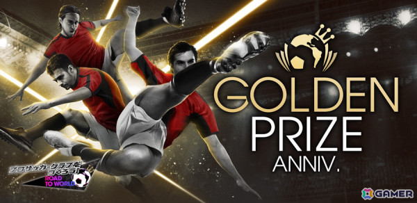 「サカつくRTW」で“GOLDEN PRIZE SCOUT”が開催！パオロ・ロッシ選手らが得意戦術サイドアタックの新★5選手として登場の画像1