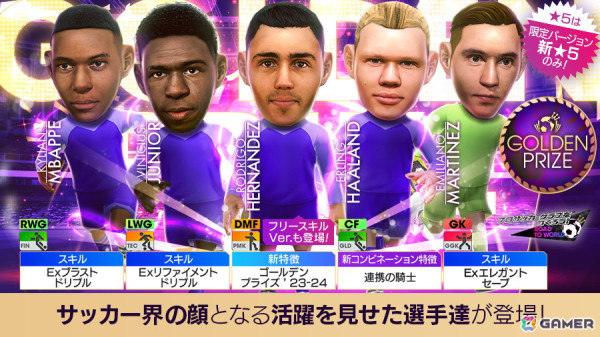 「サカつくRTW」で“GOLDEN PRIZE SCOUT”が開催！パオロ・ロッシ選手らが得意戦術サイドアタックの新★5選手として登場の画像2