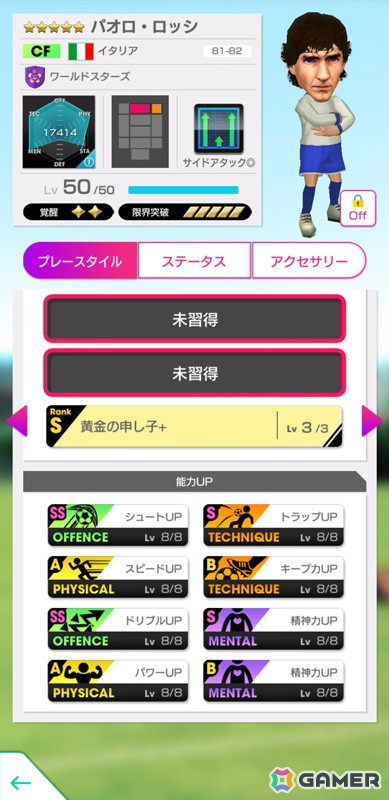 「サカつくRTW」で“GOLDEN PRIZE SCOUT”が開催！パオロ・ロッシ選手らが得意戦術サイドアタックの新★5選手として登場の画像