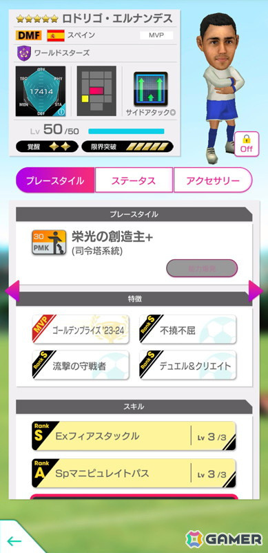 「サカつくRTW」で“GOLDEN PRIZE SCOUT”が開催！パオロ・ロッシ選手らが得意戦術サイドアタックの新★5選手として登場の画像