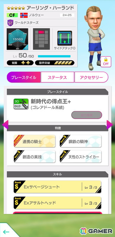 「サカつくRTW」で“GOLDEN PRIZE SCOUT”が開催！パオロ・ロッシ選手らが得意戦術サイドアタックの新★5選手として登場の画像