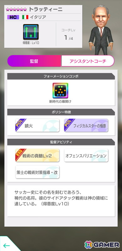 「サカつくRTW」で“GOLDEN PRIZE SCOUT”が開催！パオロ・ロッシ選手らが得意戦術サイドアタックの新★5選手として登場の画像25