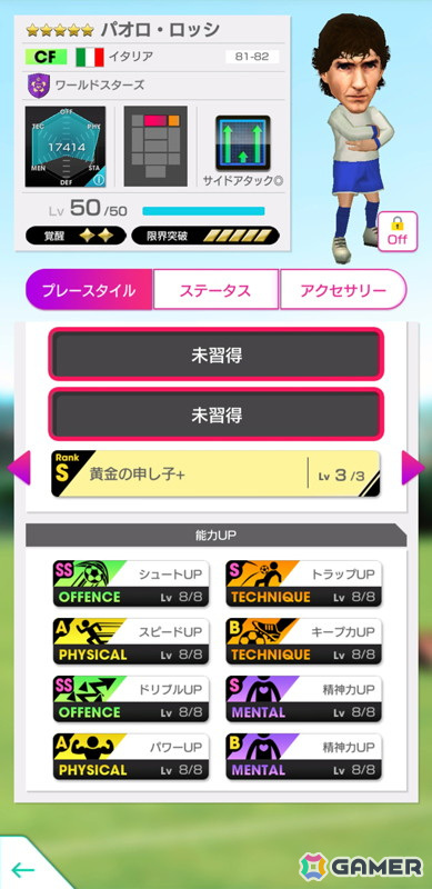 「サカつくRTW」で“GOLDEN PRIZE SCOUT”が開催！パオロ・ロッシ選手らが得意戦術サイドアタックの新★5選手として登場の画像4