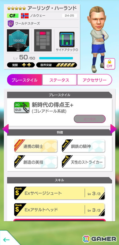 「サカつくRTW」で“GOLDEN PRIZE SCOUT”が開催！パオロ・ロッシ選手らが得意戦術サイドアタックの新★5選手として登場の画像9