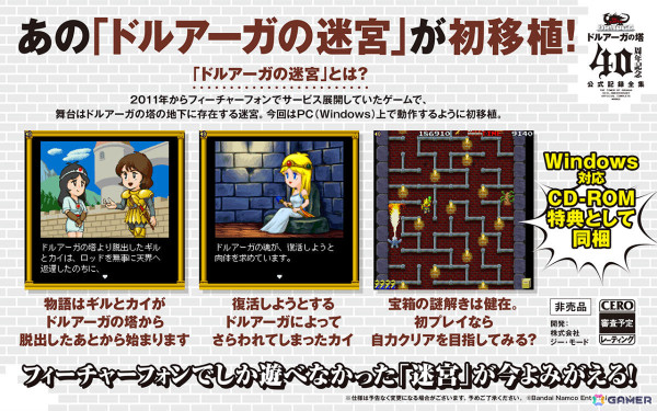 「ドルアーガの塔」40周年記念公式記録全集に「ドルアーガの迷宮」で遊べる特典CD-ROMが同梱決定！の画像2