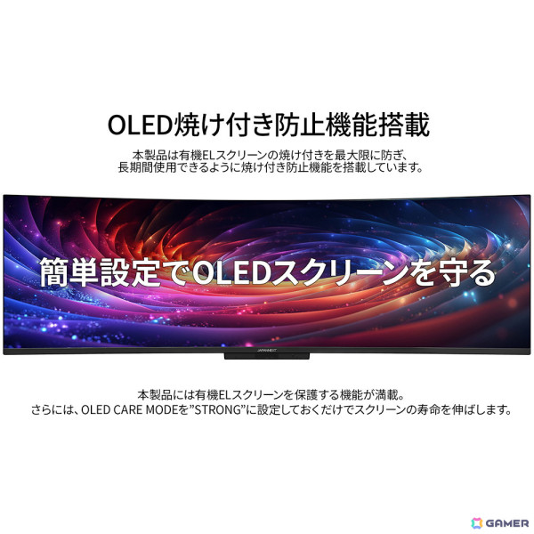 JAPANNEXT、144Hz対応の49インチ量子ドット有機ELパネルを搭載する32:9 DWQHDウルトラワイド湾曲ゲーミングモニターを発売！の画像17