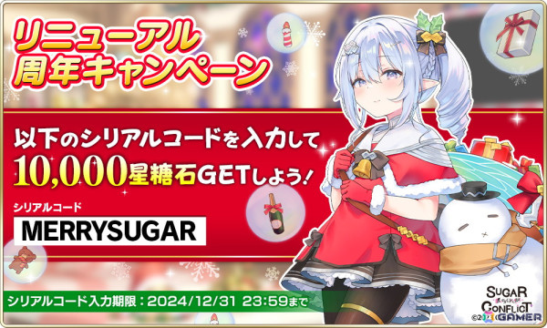 「シュガーコンフリクト」リニューアル1周年！人気投票イベント「俺夢グランプリ」や1,000連無料ガチャが開催の画像1