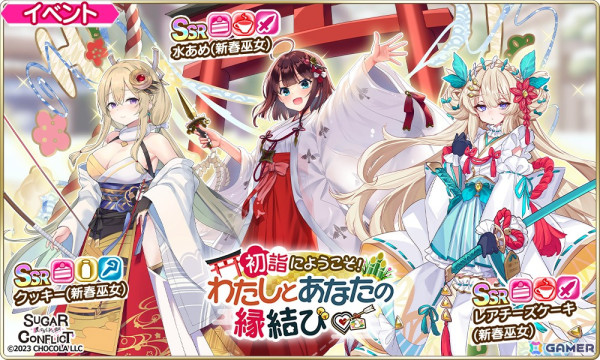 「シュガーコンフリクト」リニューアル1周年！人気投票イベント「俺夢グランプリ」や1,000連無料ガチャが開催の画像13
