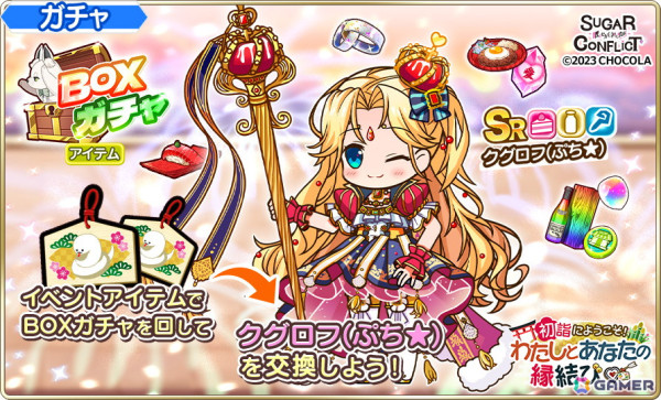 「シュガーコンフリクト」リニューアル1周年！人気投票イベント「俺夢グランプリ」や1,000連無料ガチャが開催の画像14