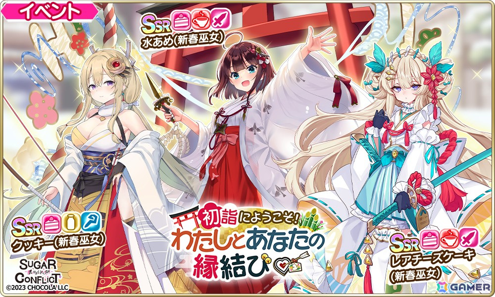 「シュガーコンフリクト」リニューアル1周年！人気投票イベント「俺夢グランプリ」や1,000連無料ガチャが開催の画像