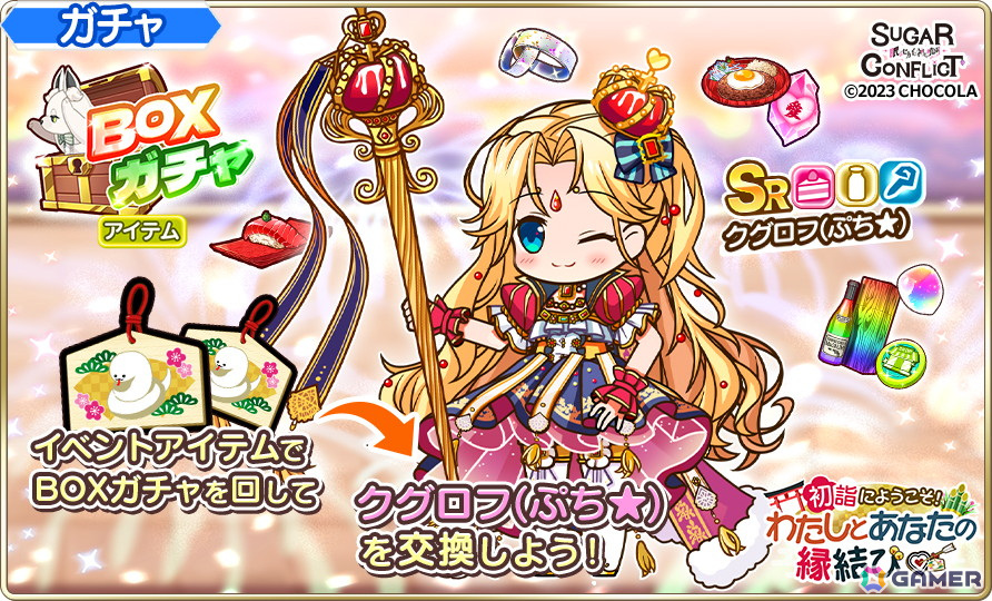 「シュガーコンフリクト」リニューアル1周年！人気投票イベント「俺夢グランプリ」や1,000連無料ガチャが開催の画像