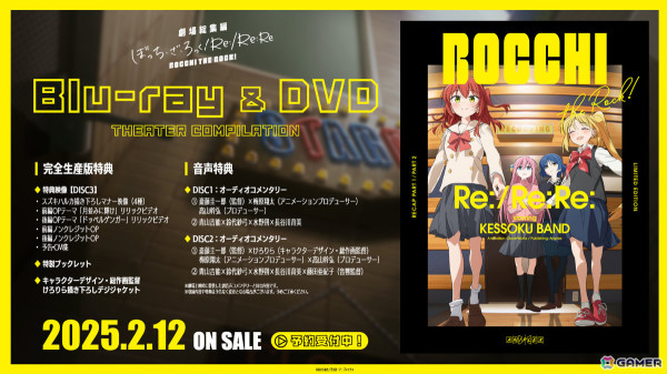 「劇場総集編ぼっち・ざ・ろっく！ Re:/Re:Re:」Blu-ray＆DVDのジャケットデザインや店舗特典情報、発売決定CMが一挙解禁！の画像1