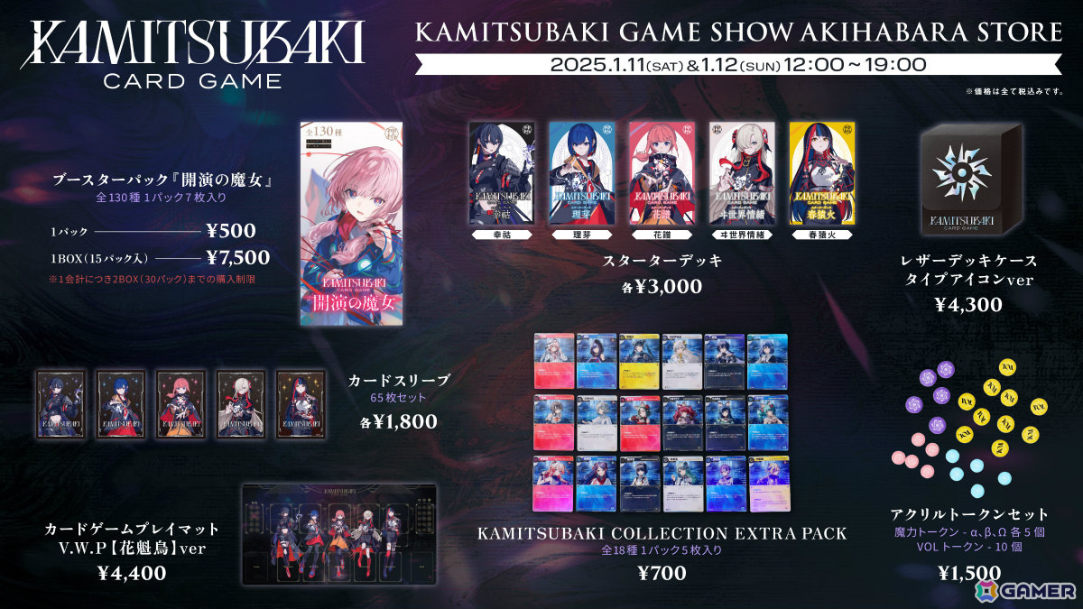 「KAMITSUBAKI GAME SHOW AKIHABARA」が2025年1月11日・12日に秋葉原ラジオ会館で開催！の画像